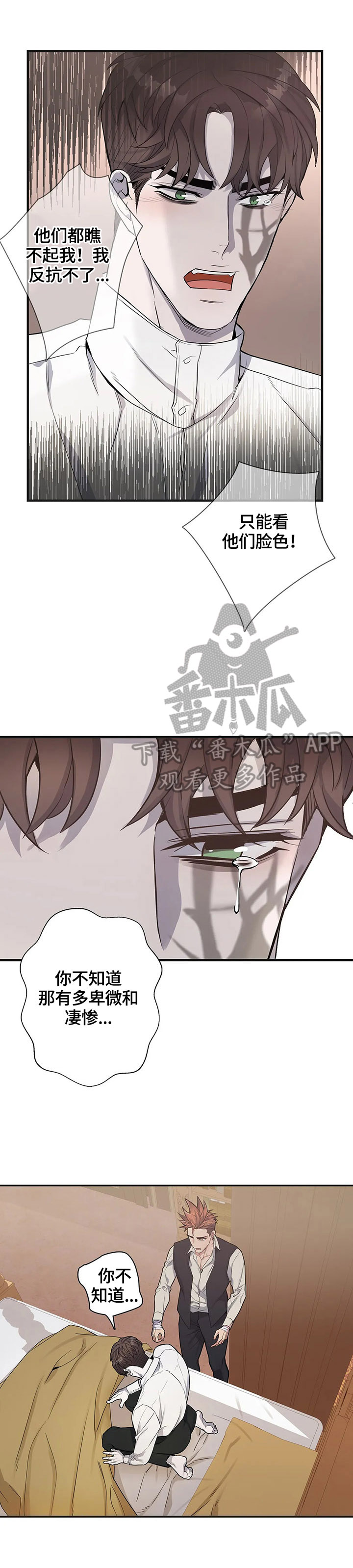 《你是主人我是仆》漫画最新章节第24章：放心不下免费下拉式在线观看章节第【6】张图片