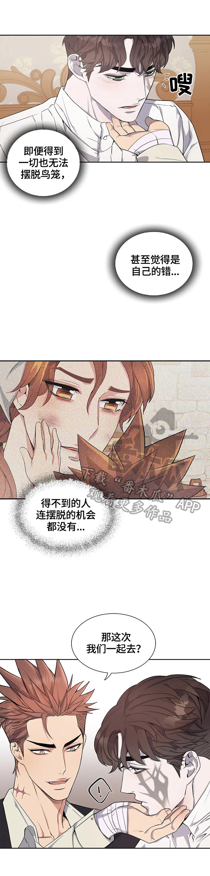 《你是主人我是仆》漫画最新章节第24章：放心不下免费下拉式在线观看章节第【4】张图片