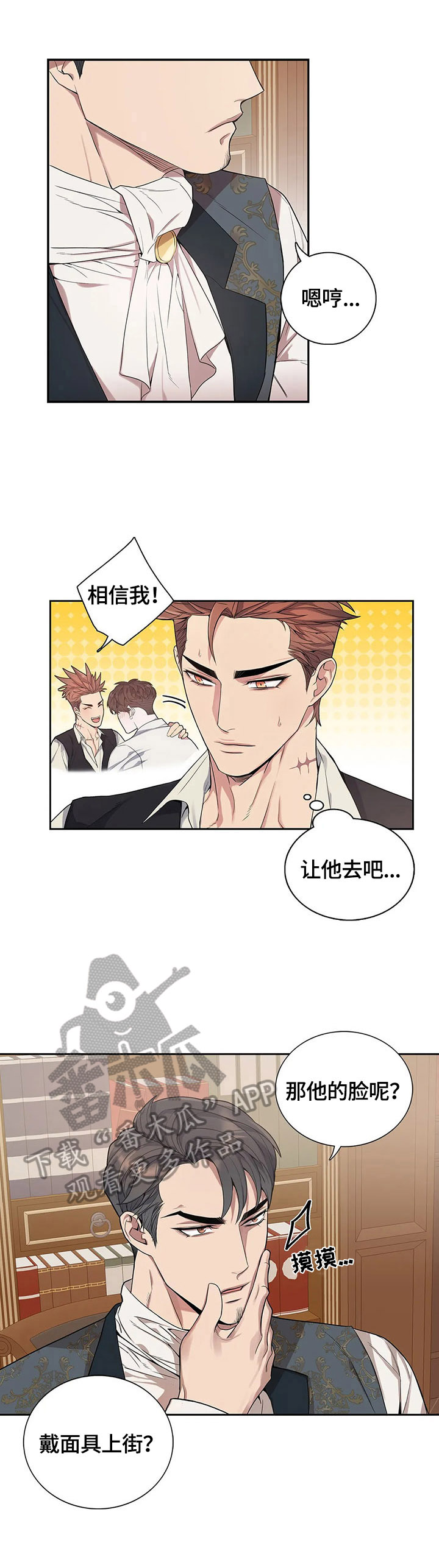 《你是主人我是仆》漫画最新章节第25章：请示免费下拉式在线观看章节第【10】张图片