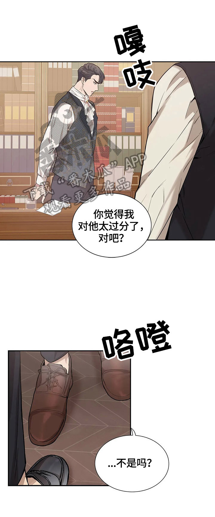 《你是主人我是仆》漫画最新章节第25章：请示免费下拉式在线观看章节第【8】张图片