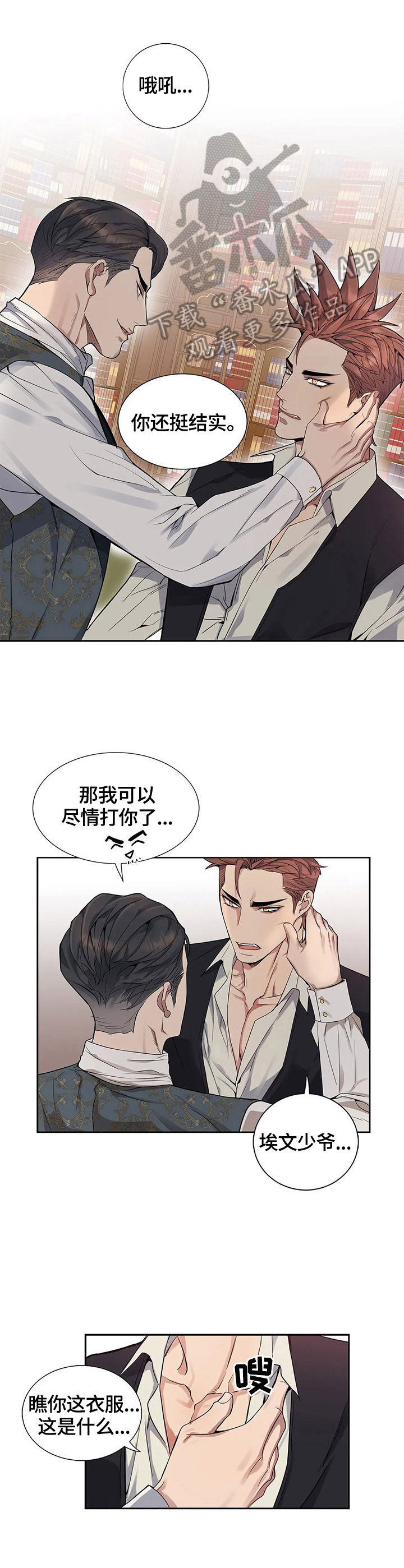 《你是主人我是仆》漫画最新章节第25章：请示免费下拉式在线观看章节第【2】张图片