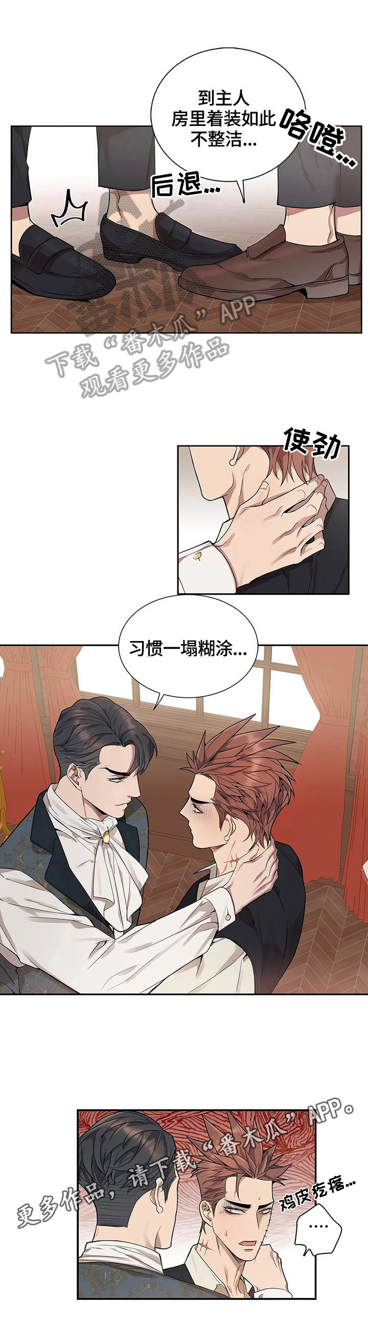 《你是主人我是仆》漫画最新章节第25章：请示免费下拉式在线观看章节第【1】张图片