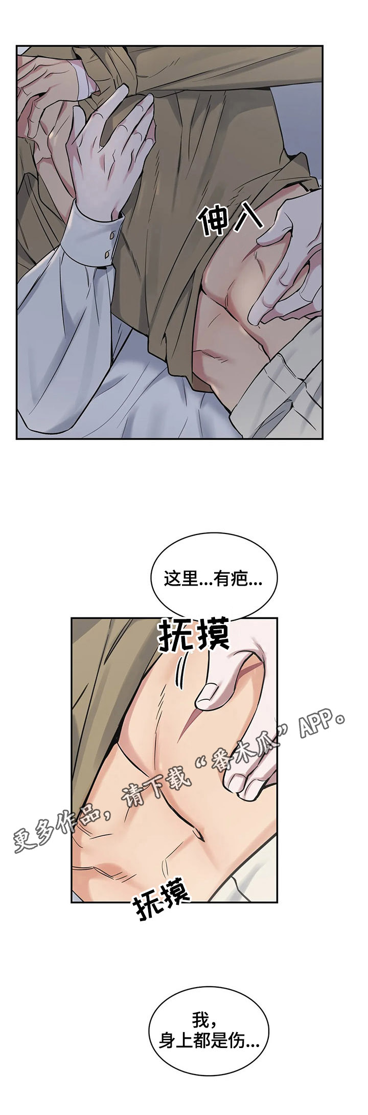 《你是主人我是仆》漫画最新章节第33章：伤痕免费下拉式在线观看章节第【1】张图片