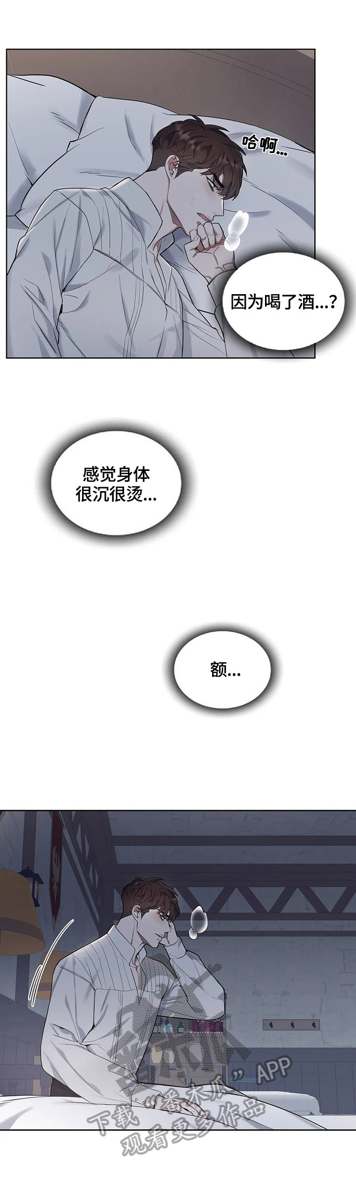 《你是主人我是仆》漫画最新章节第33章：伤痕免费下拉式在线观看章节第【4】张图片