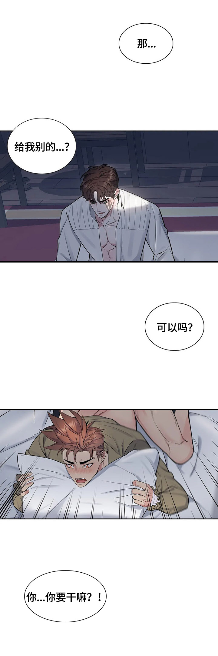 《你是主人我是仆》漫画最新章节第35章：新的感觉免费下拉式在线观看章节第【10】张图片