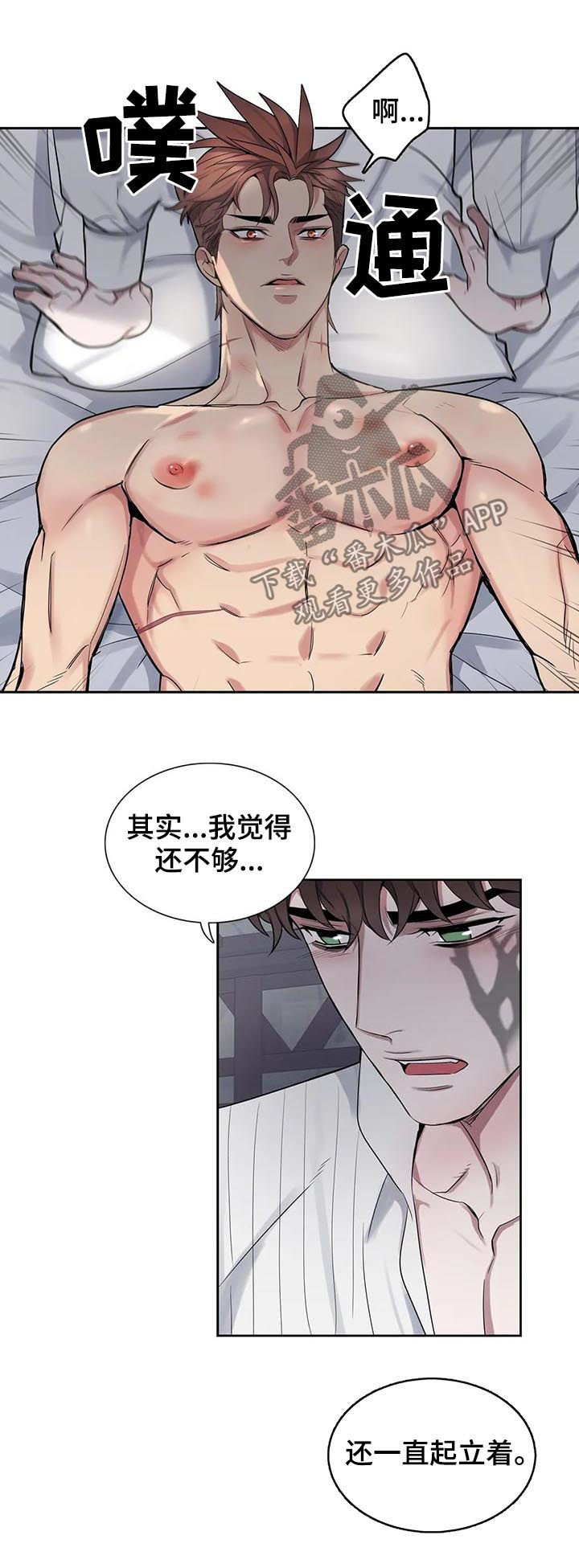 《你是主人我是仆》漫画最新章节第36章：你别乱来免费下拉式在线观看章节第【8】张图片