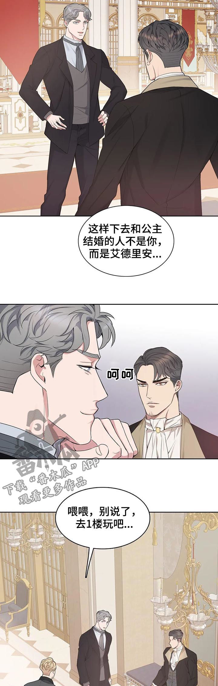 《你是主人我是仆》漫画最新章节第37章：等你很久了免费下拉式在线观看章节第【6】张图片