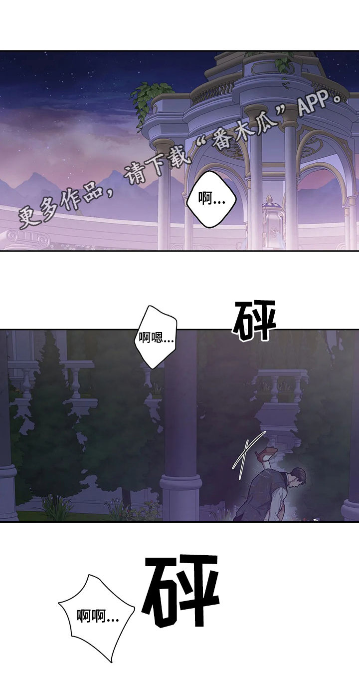 《你是主人我是仆》漫画最新章节第38章：有所误会免费下拉式在线观看章节第【14】张图片