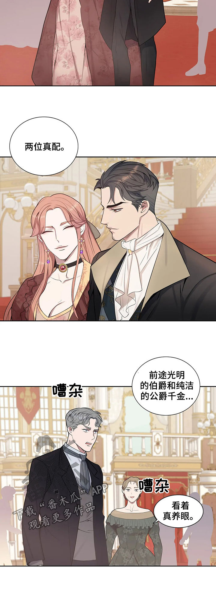 《你是主人我是仆》漫画最新章节第38章：有所误会免费下拉式在线观看章节第【4】张图片