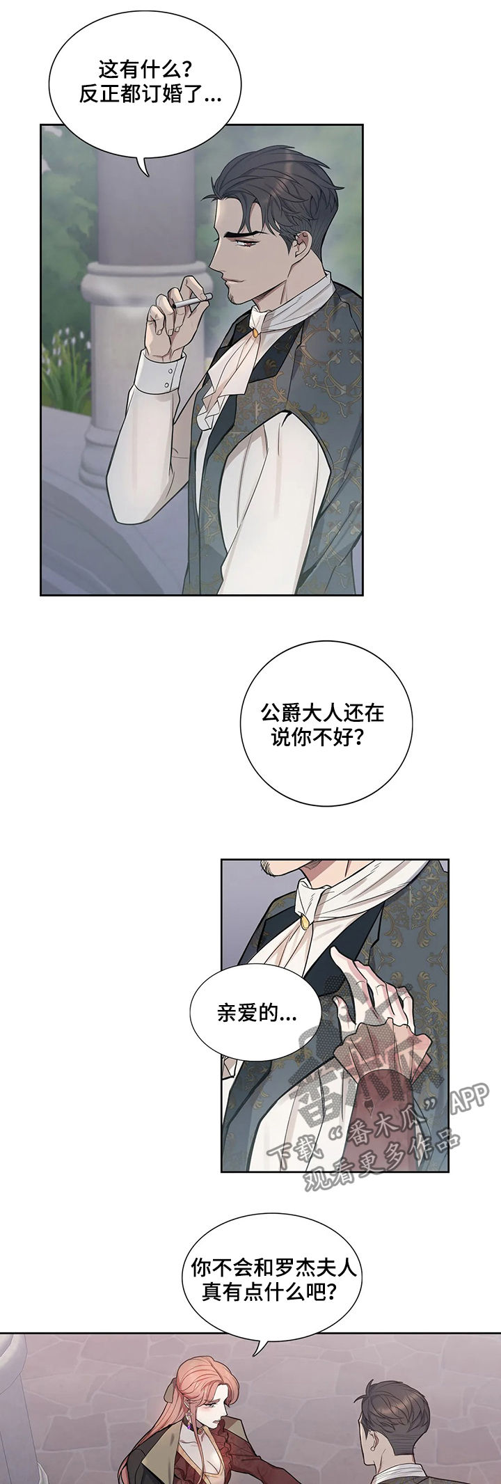 《你是主人我是仆》漫画最新章节第38章：有所误会免费下拉式在线观看章节第【9】张图片