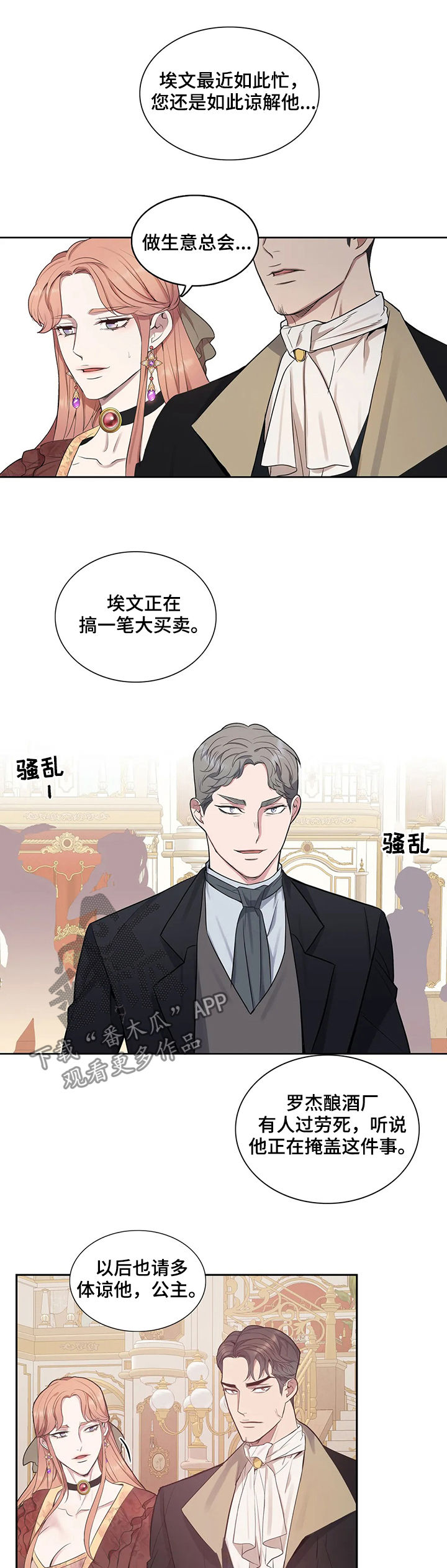 《你是主人我是仆》漫画最新章节第38章：有所误会免费下拉式在线观看章节第【2】张图片