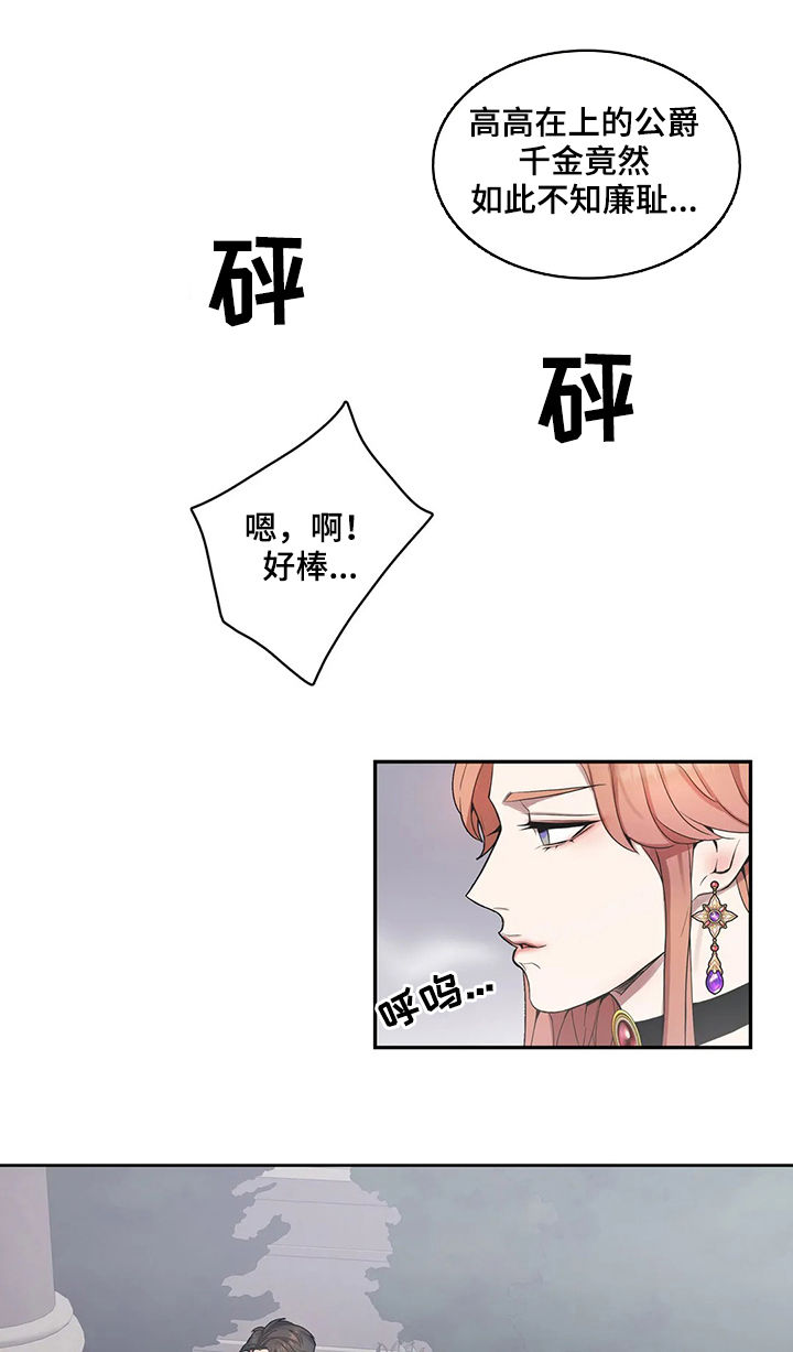 《你是主人我是仆》漫画最新章节第38章：有所误会免费下拉式在线观看章节第【11】张图片