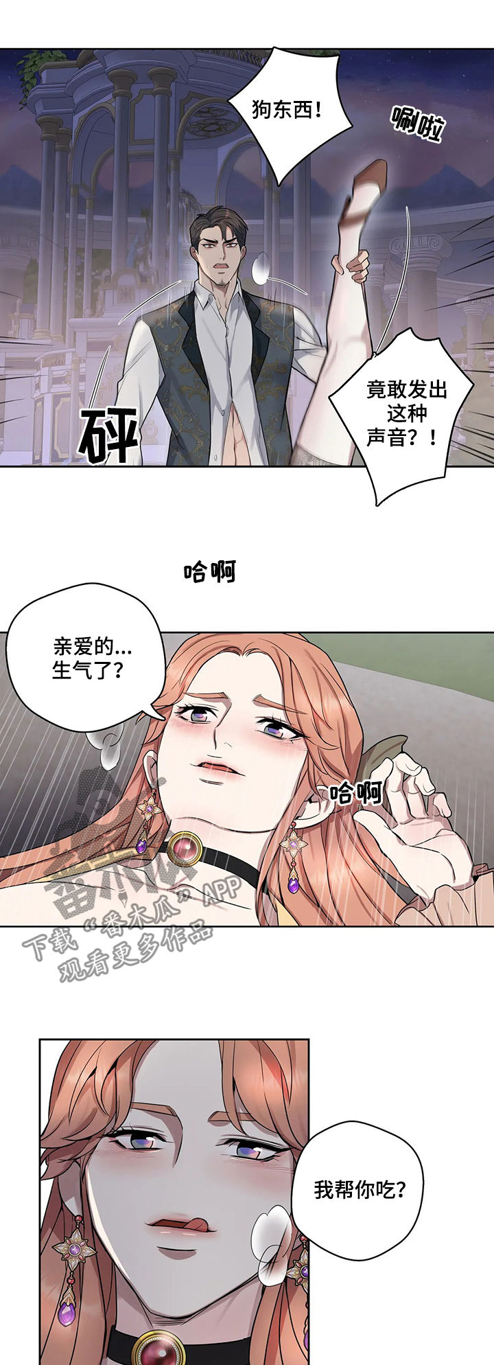 《你是主人我是仆》漫画最新章节第38章：有所误会免费下拉式在线观看章节第【13】张图片