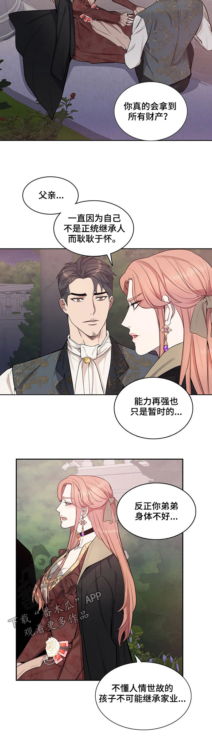 《你是主人我是仆》漫画最新章节第38章：有所误会免费下拉式在线观看章节第【8】张图片