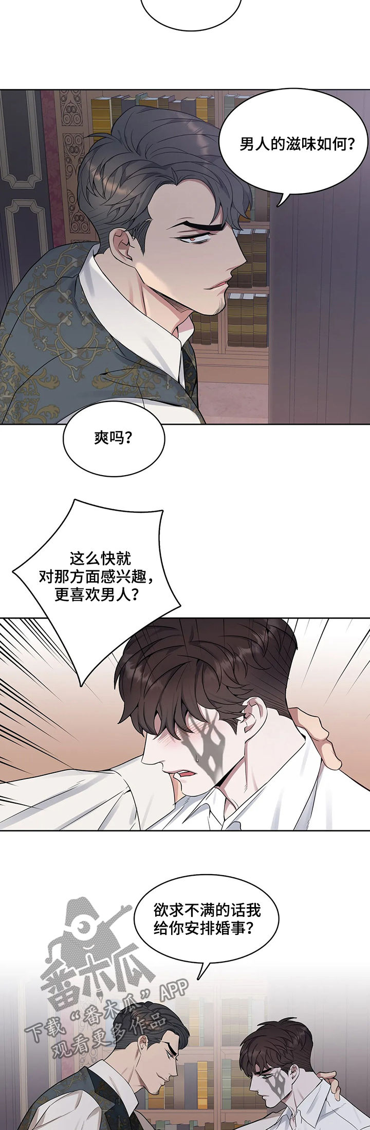 【你是主人我是仆】漫画-（第40章：看你表现）章节漫画下拉式图片-11.jpg