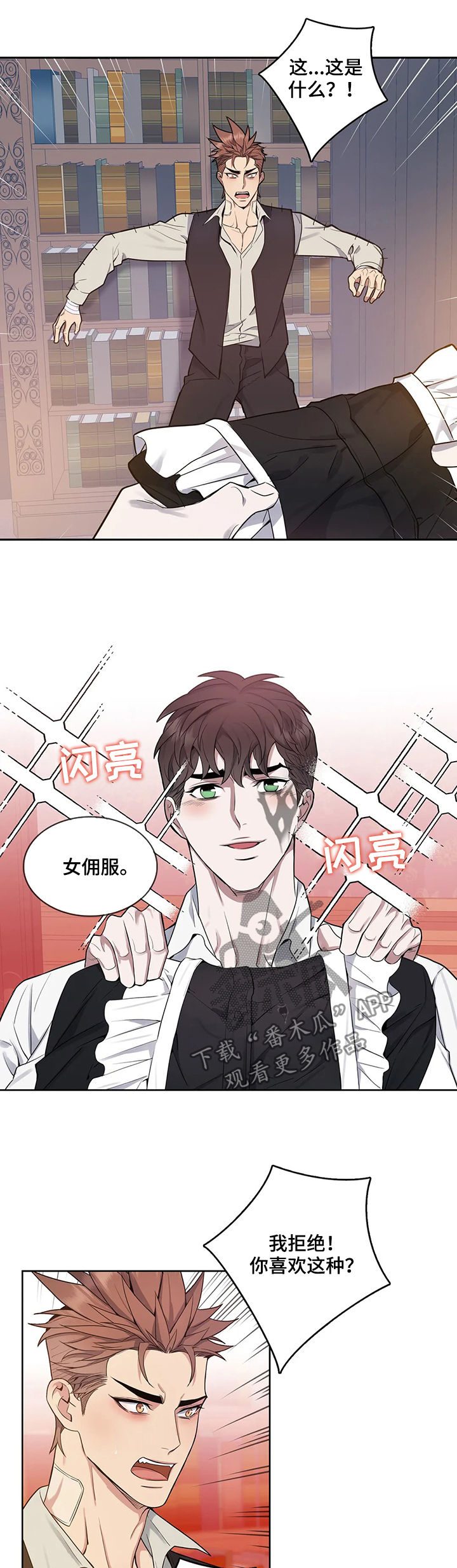 《你是主人我是仆》漫画最新章节第42章：女佣服免费下拉式在线观看章节第【2】张图片