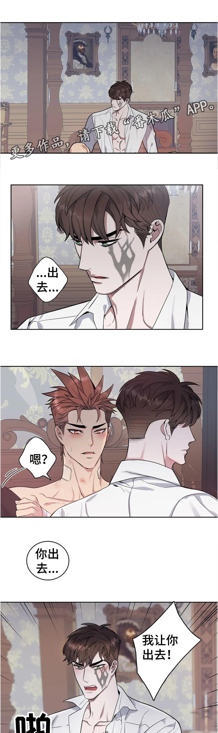 《你是主人我是仆》漫画最新章节第44章：怎么回事免费下拉式在线观看章节第【6】张图片