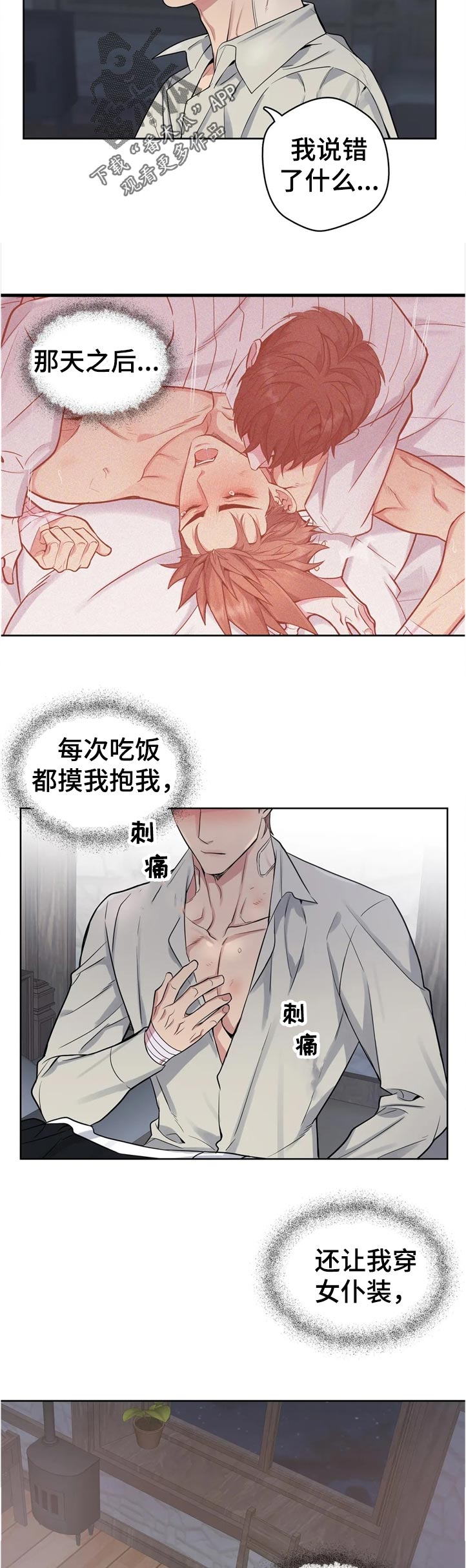 《你是主人我是仆》漫画最新章节第44章：怎么回事免费下拉式在线观看章节第【4】张图片