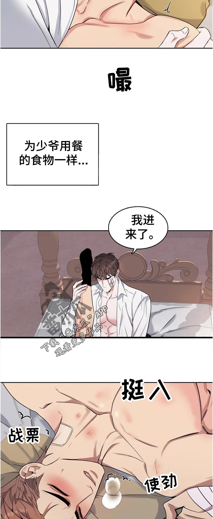 《你是主人我是仆》漫画最新章节第44章：怎么回事免费下拉式在线观看章节第【11】张图片