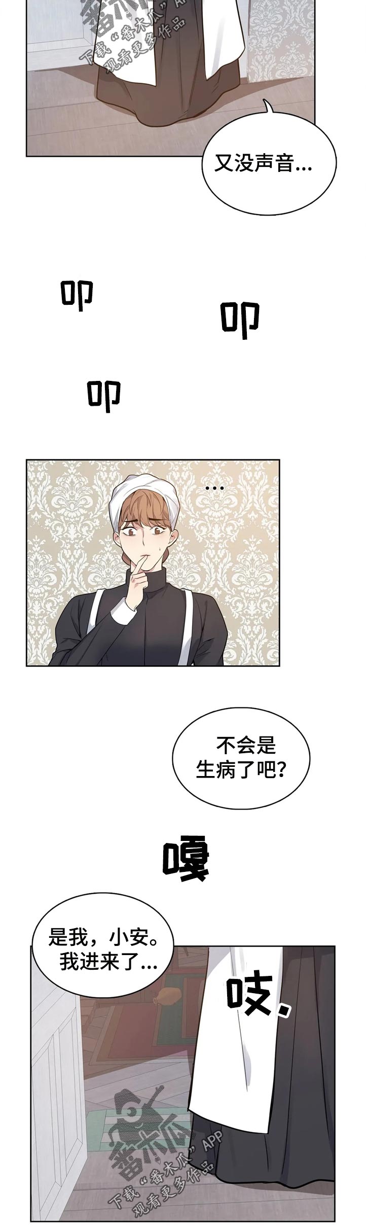 《你是主人我是仆》漫画最新章节第44章：怎么回事免费下拉式在线观看章节第【2】张图片