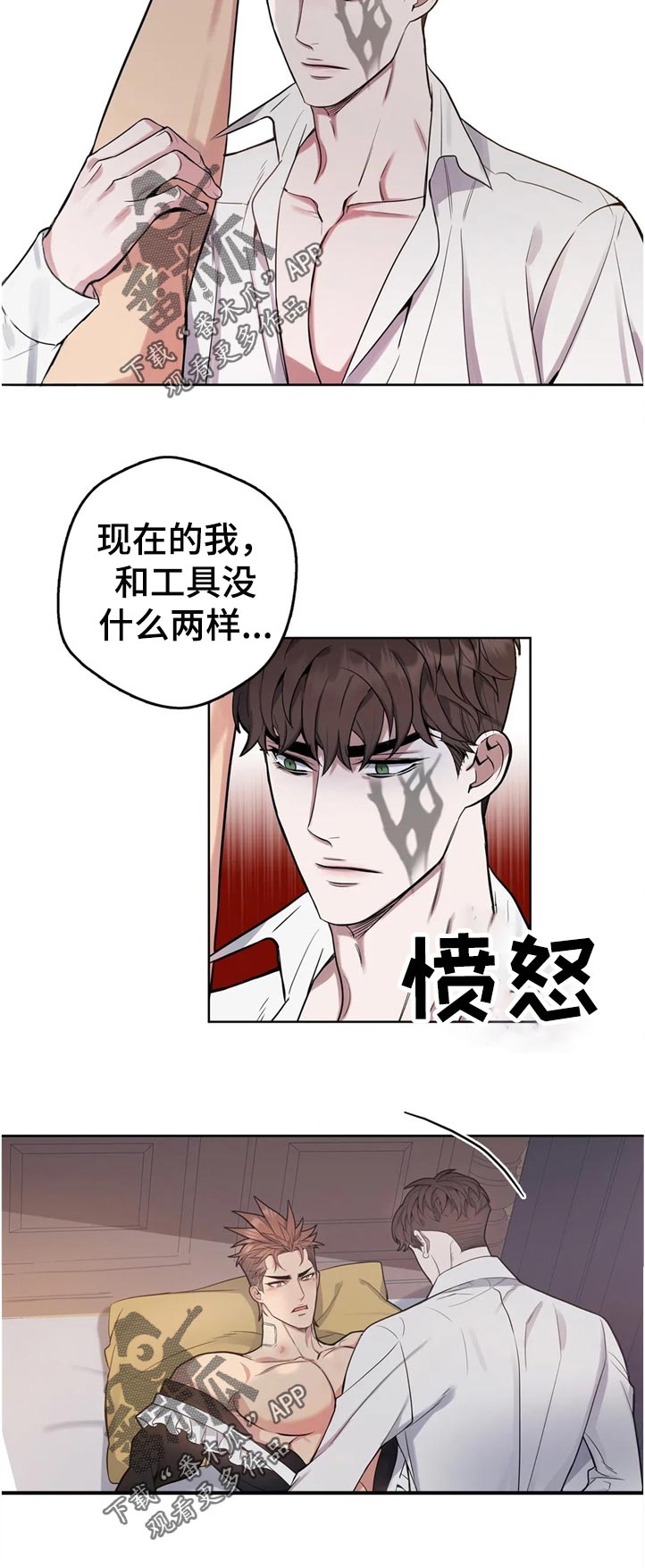 《你是主人我是仆》漫画最新章节第44章：怎么回事免费下拉式在线观看章节第【7】张图片