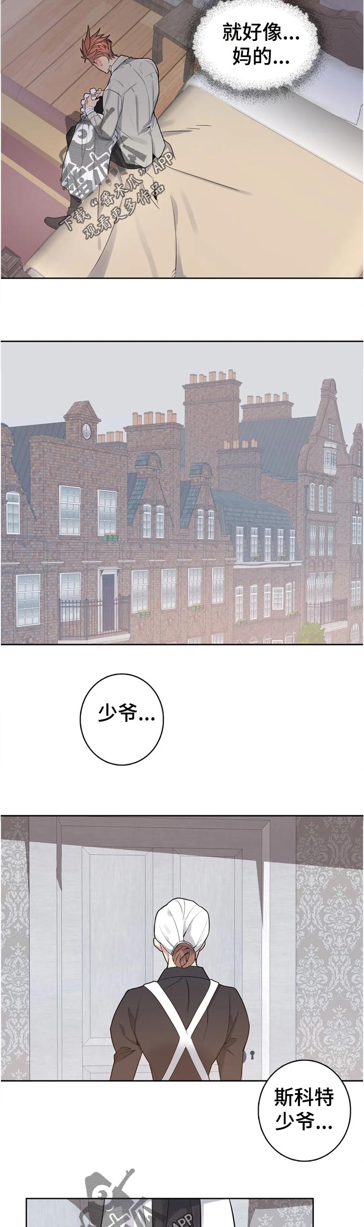 《你是主人我是仆》漫画最新章节第44章：怎么回事免费下拉式在线观看章节第【3】张图片