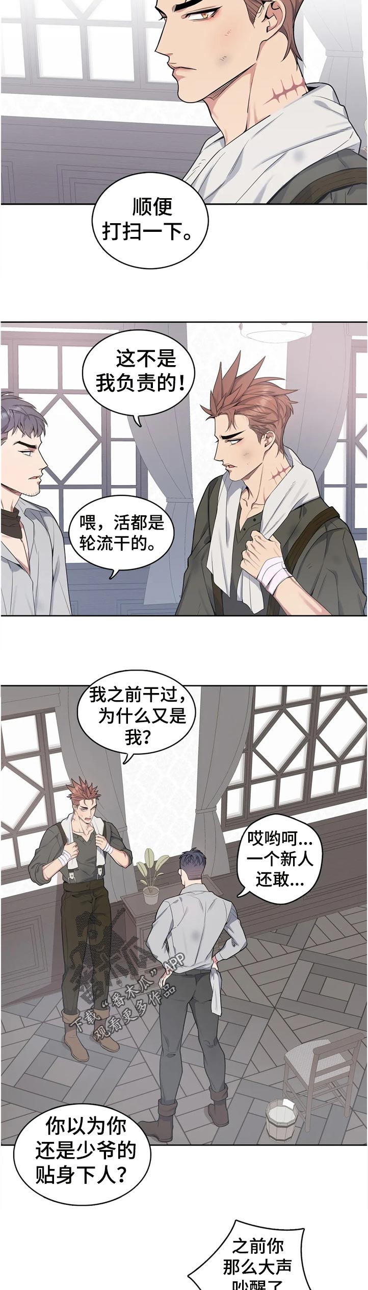 《你是主人我是仆》漫画最新章节第45章：淡定免费下拉式在线观看章节第【8】张图片