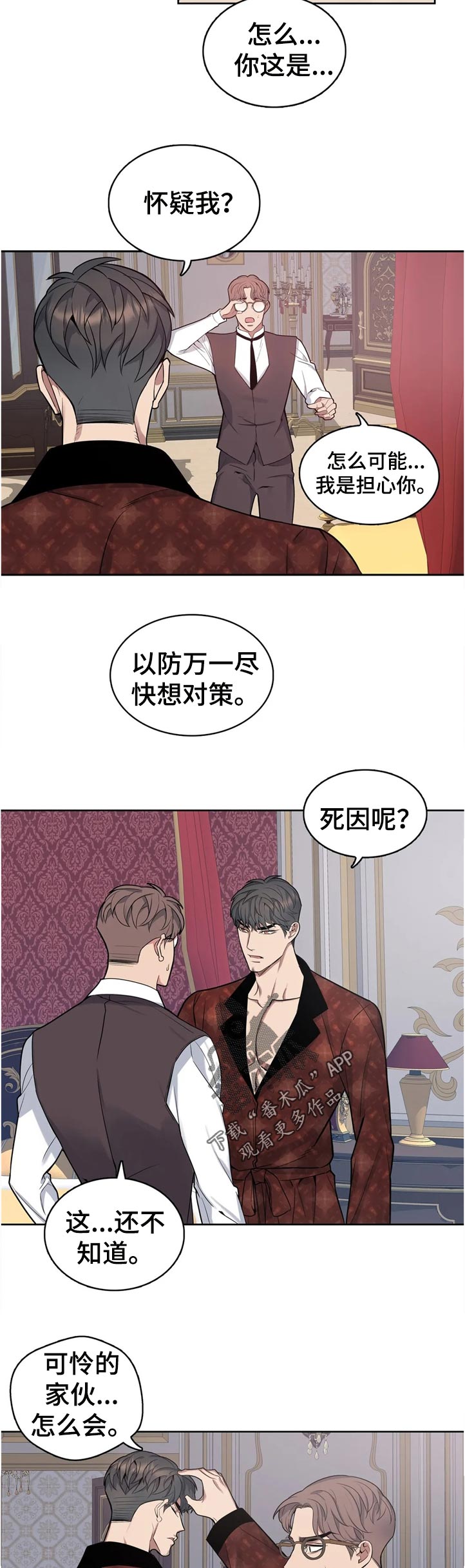 《你是主人我是仆》漫画最新章节第45章：淡定免费下拉式在线观看章节第【14】张图片