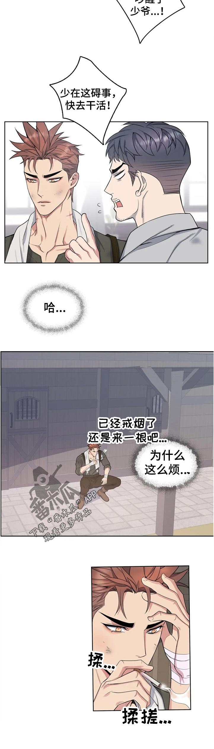 《你是主人我是仆》漫画最新章节第45章：淡定免费下拉式在线观看章节第【7】张图片