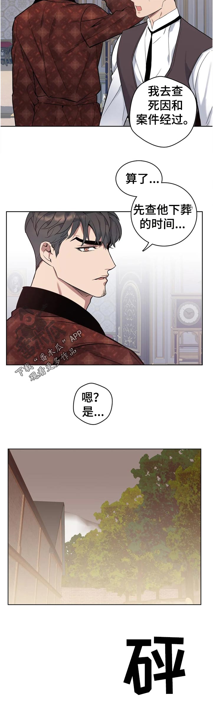 《你是主人我是仆》漫画最新章节第45章：淡定免费下拉式在线观看章节第【13】张图片