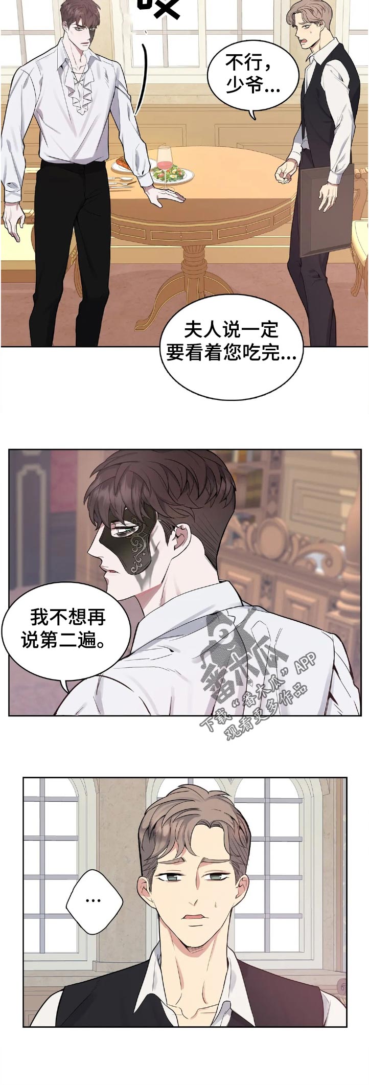 《你是主人我是仆》漫画最新章节第46章：自尊心免费下拉式在线观看章节第【7】张图片