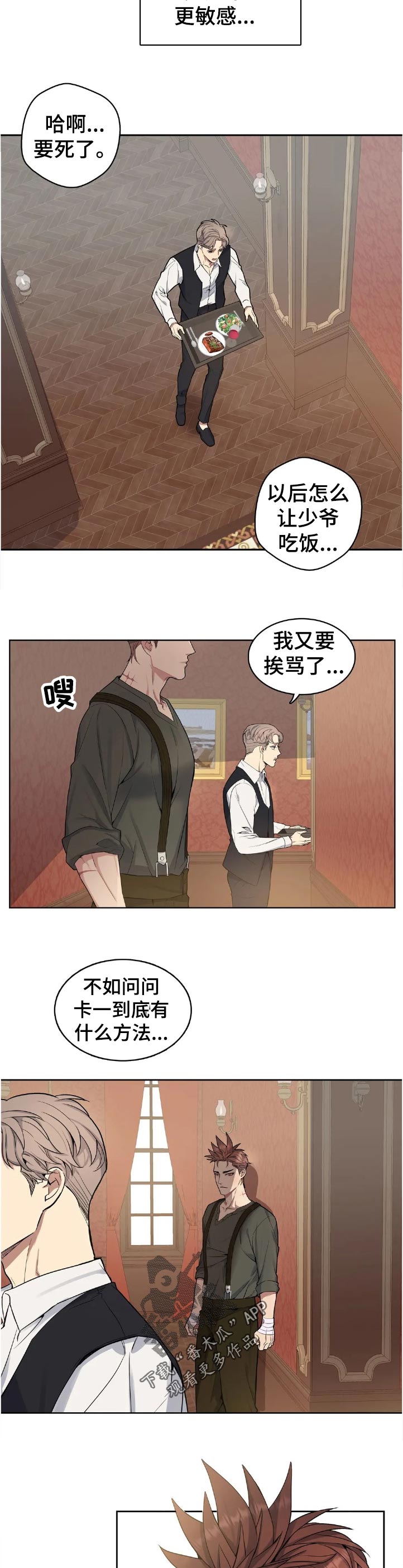 《你是主人我是仆》漫画最新章节第46章：自尊心免费下拉式在线观看章节第【4】张图片