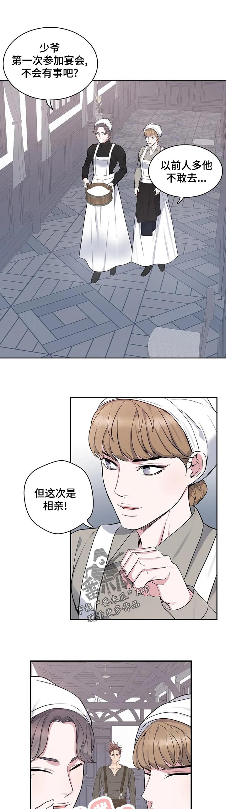 《你是主人我是仆》漫画最新章节第48章：政治联姻？免费下拉式在线观看章节第【3】张图片