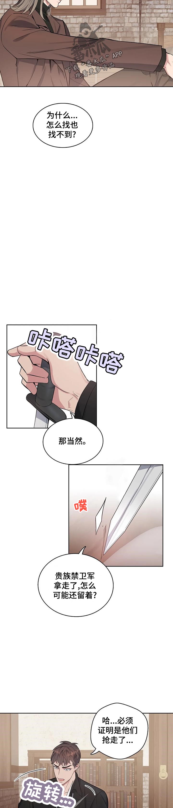 《你是主人我是仆》漫画最新章节第48章：政治联姻？免费下拉式在线观看章节第【8】张图片