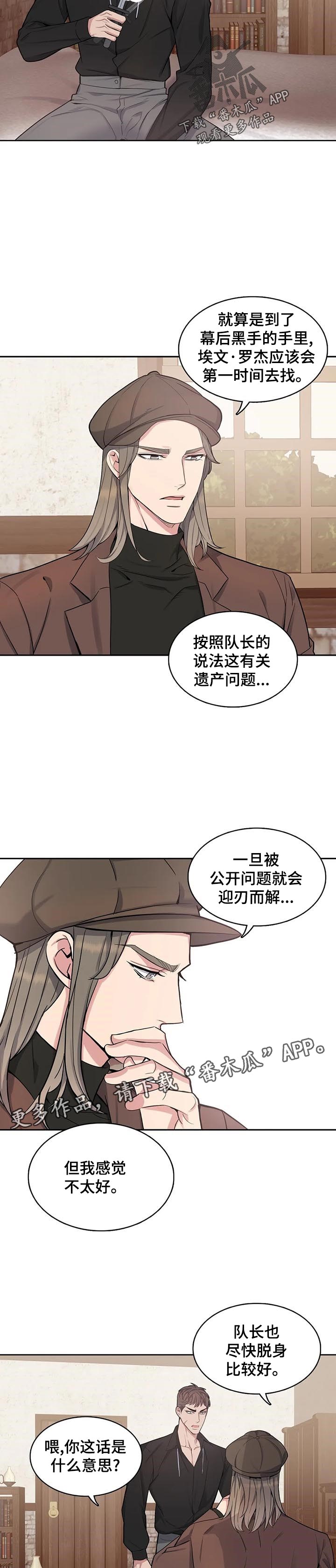 《你是主人我是仆》漫画最新章节第48章：政治联姻？免费下拉式在线观看章节第【7】张图片