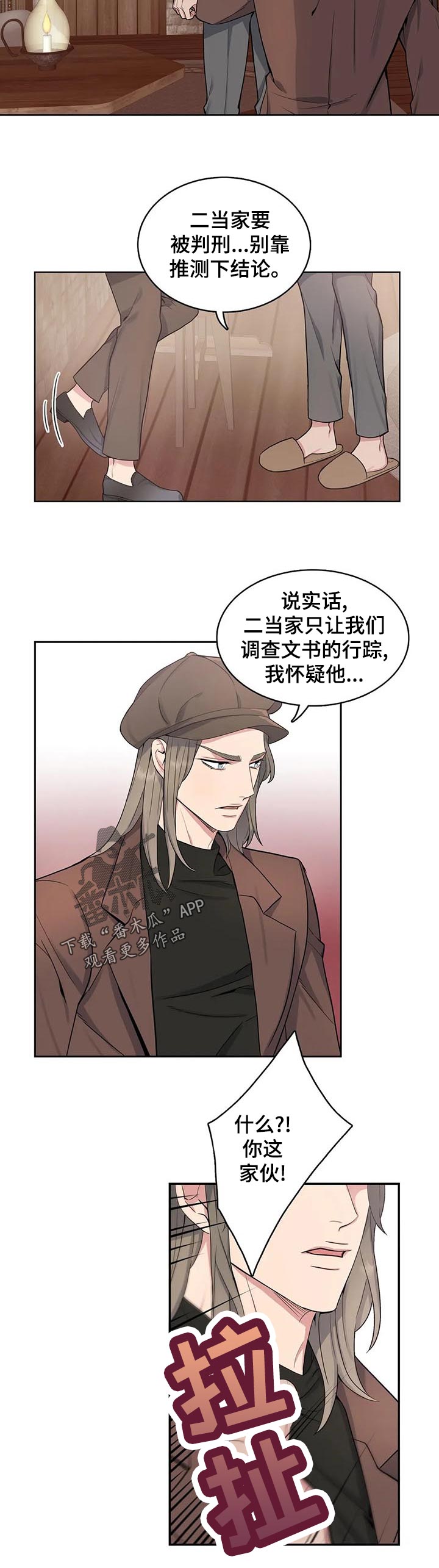 《你是主人我是仆》漫画最新章节第48章：政治联姻？免费下拉式在线观看章节第【6】张图片