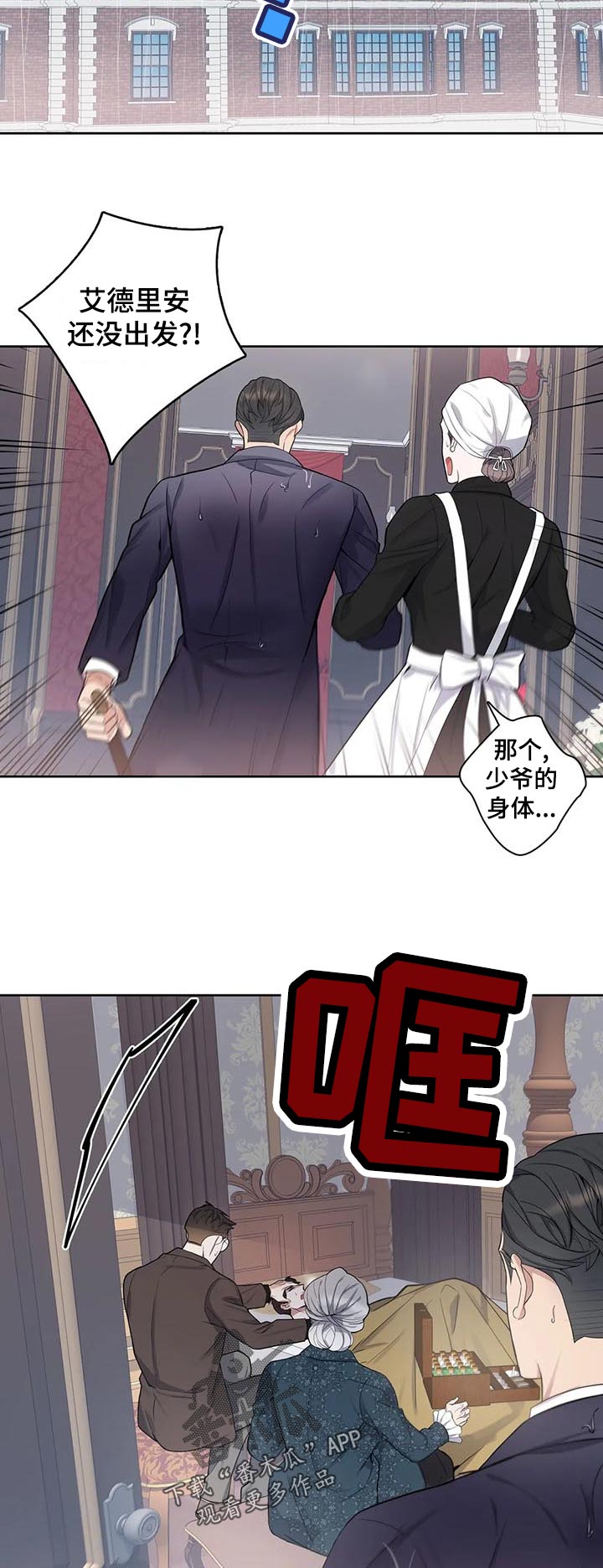 《你是主人我是仆》漫画最新章节第49章：生病免费下拉式在线观看章节第【5】张图片