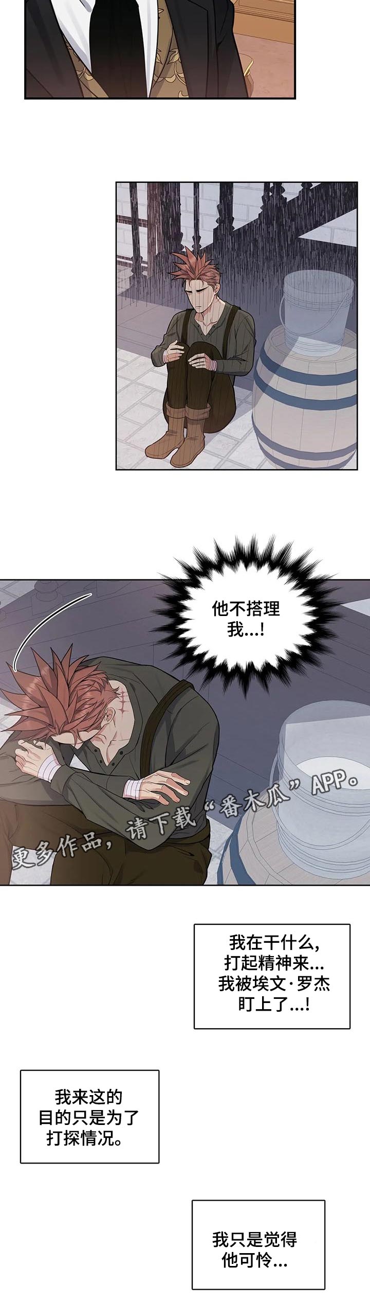 《你是主人我是仆》漫画最新章节第49章：生病免费下拉式在线观看章节第【7】张图片