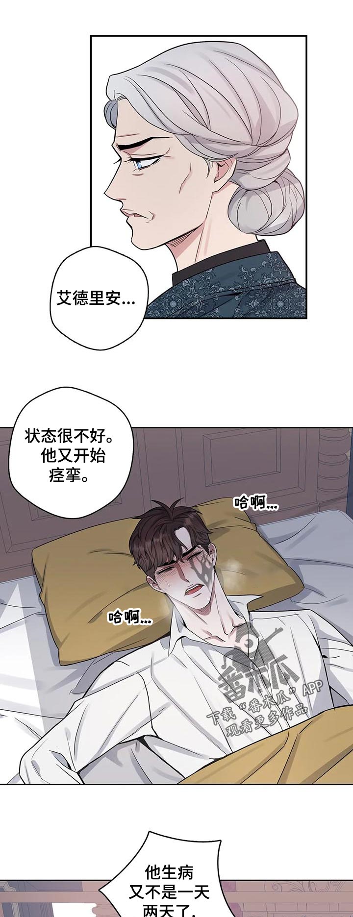 《你是主人我是仆》漫画最新章节第49章：生病免费下拉式在线观看章节第【3】张图片