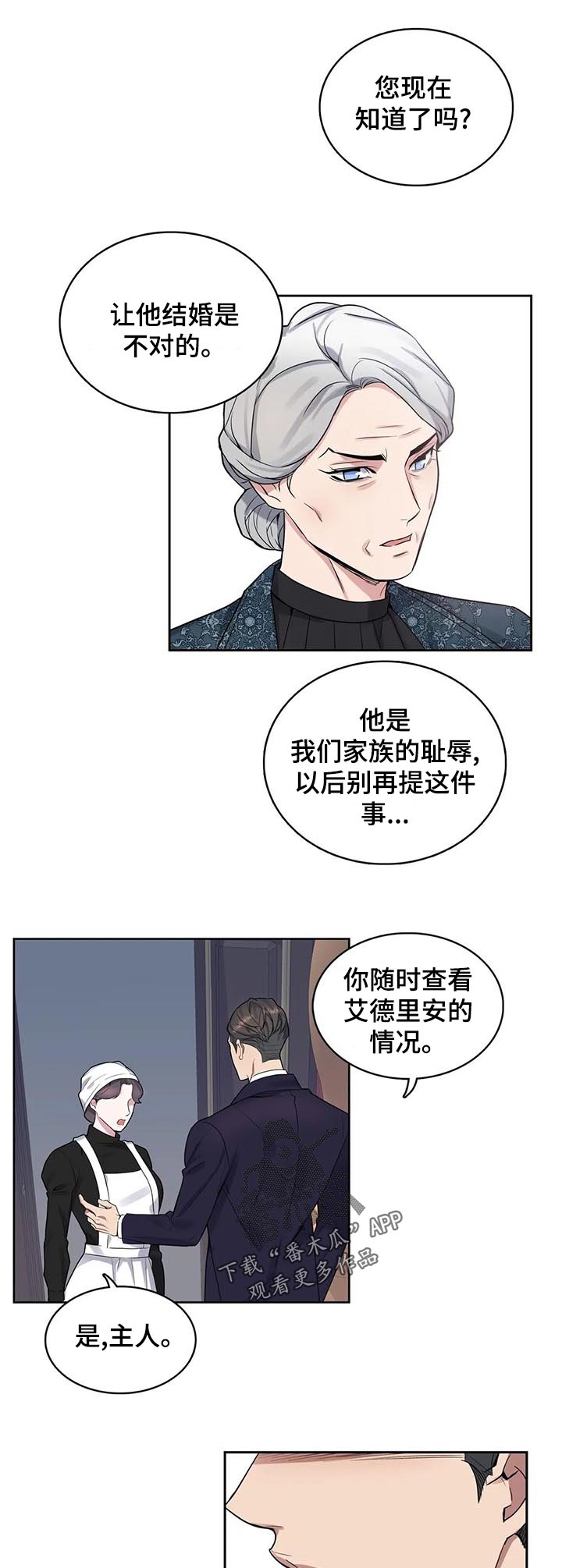 《你是主人我是仆》漫画最新章节第50章：怀疑免费下拉式在线观看章节第【8】张图片