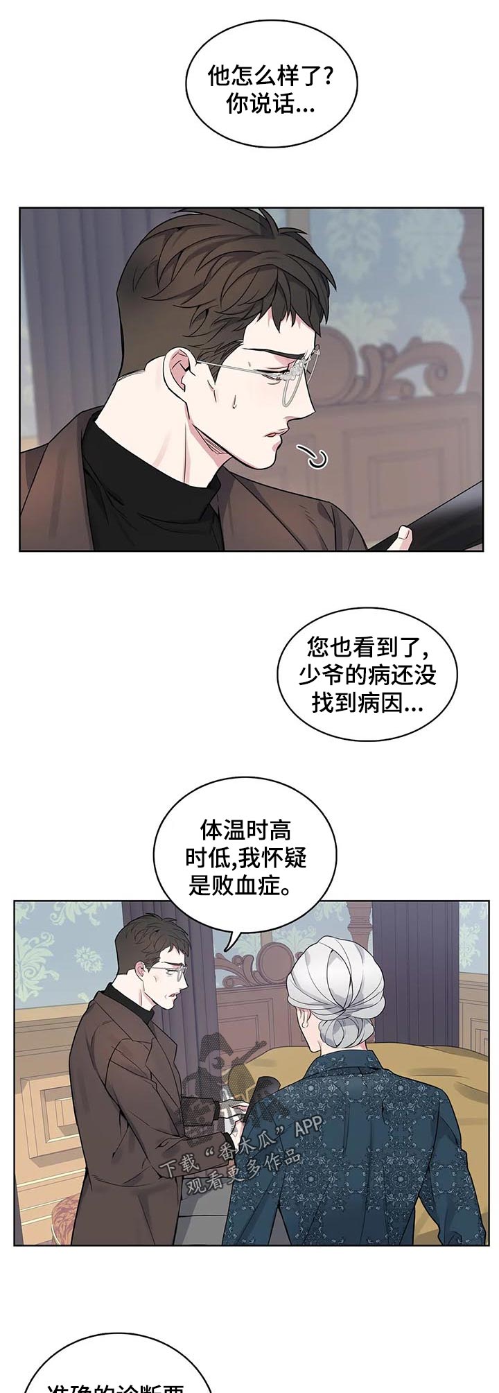 《你是主人我是仆》漫画最新章节第50章：怀疑免费下拉式在线观看章节第【12】张图片