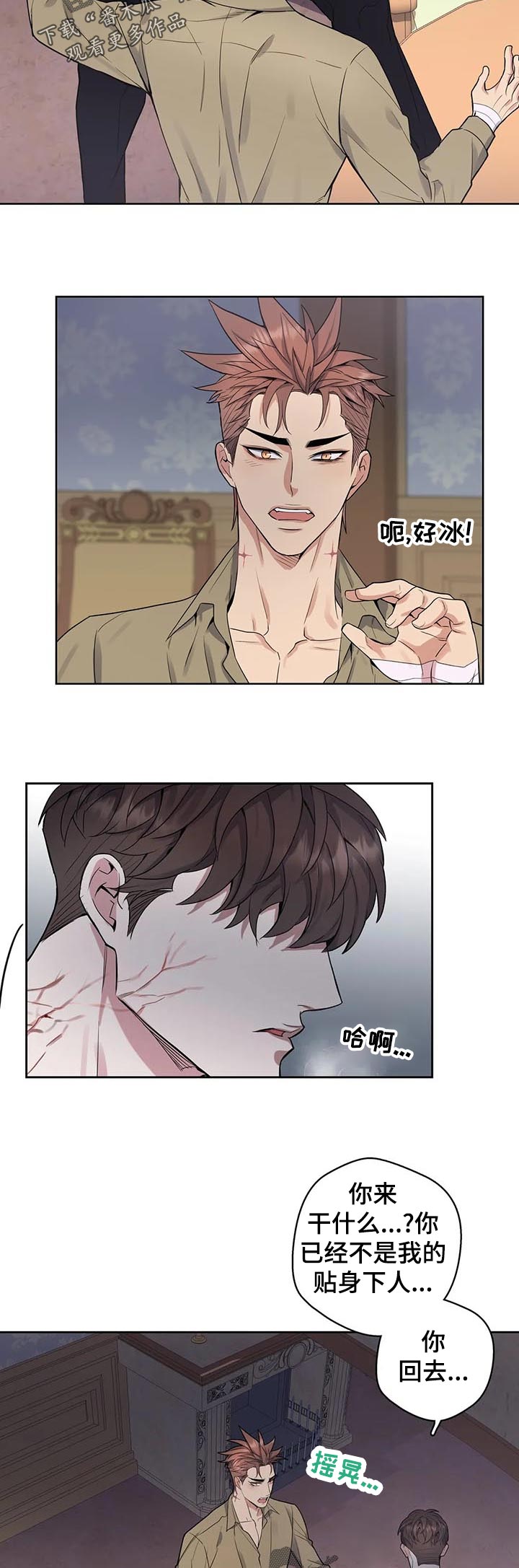 《你是主人我是仆》漫画最新章节第50章：怀疑免费下拉式在线观看章节第【2】张图片