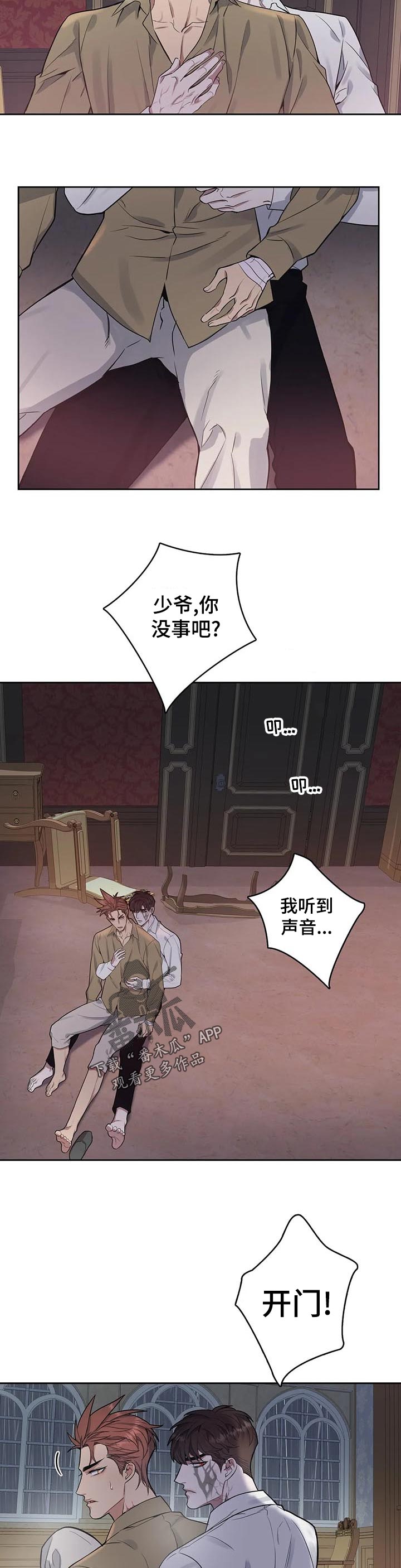 《你是主人我是仆》漫画最新章节第51章：冷静下来啊免费下拉式在线观看章节第【5】张图片