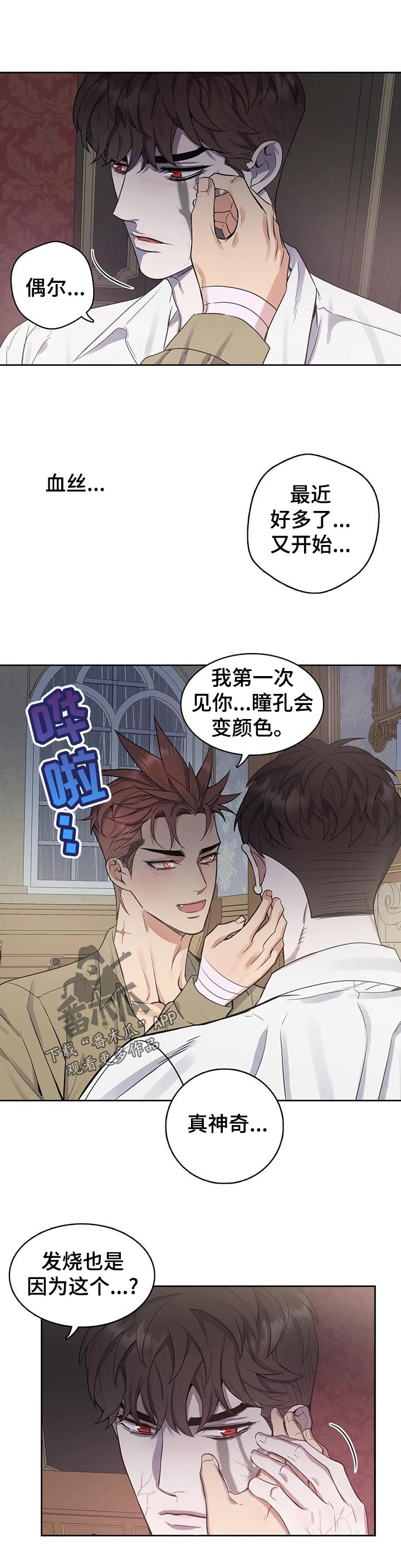 《你是主人我是仆》漫画最新章节第51章：冷静下来啊免费下拉式在线观看章节第【2】张图片