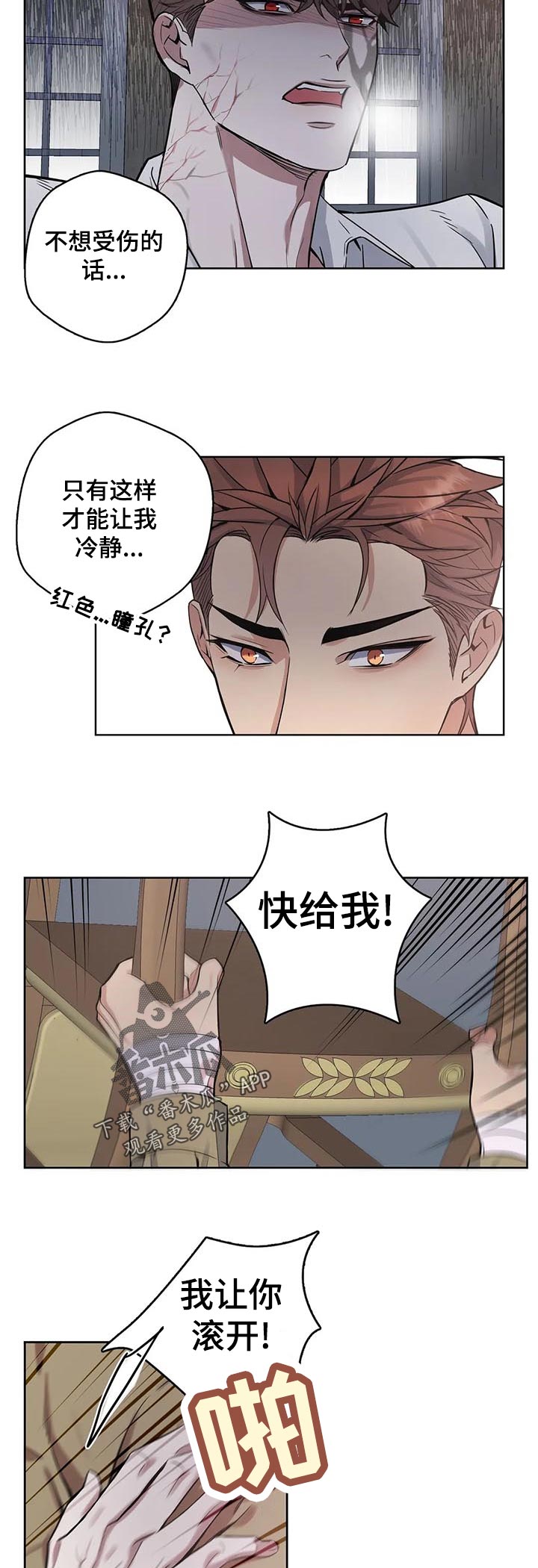 《你是主人我是仆》漫画最新章节第51章：冷静下来啊免费下拉式在线观看章节第【8】张图片