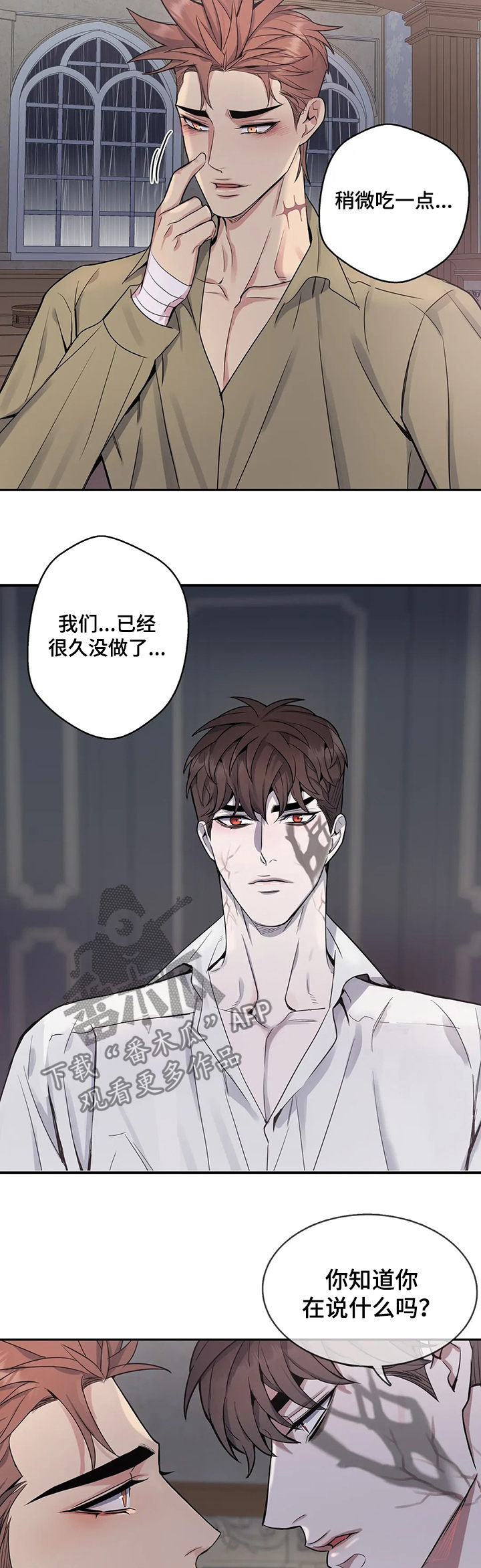 《你是主人我是仆》漫画最新章节第52章：体质免费下拉式在线观看章节第【5】张图片