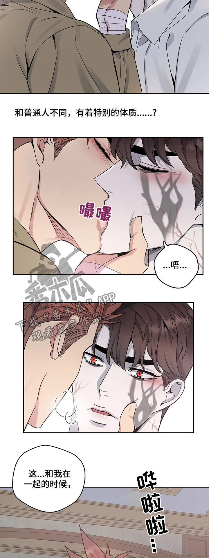 《你是主人我是仆》漫画最新章节第52章：体质免费下拉式在线观看章节第【6】张图片