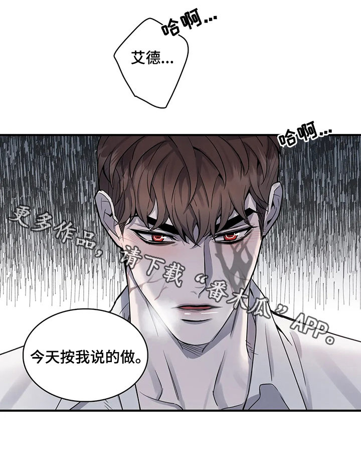 《你是主人我是仆》漫画最新章节第53章：今天晚上听我的免费下拉式在线观看章节第【1】张图片