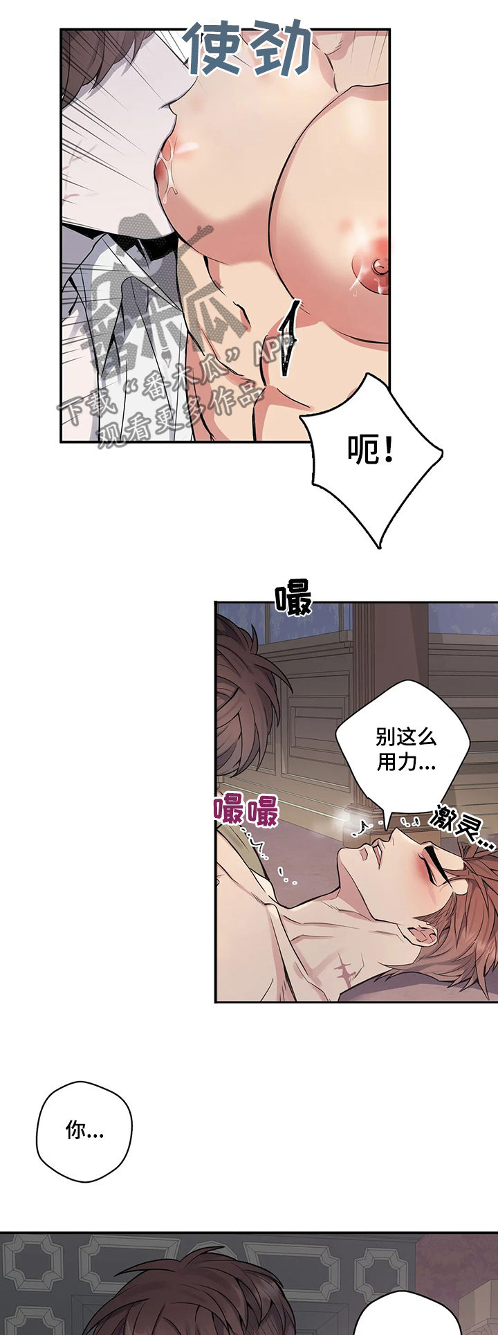 《你是主人我是仆》漫画最新章节第53章：今天晚上听我的免费下拉式在线观看章节第【12】张图片