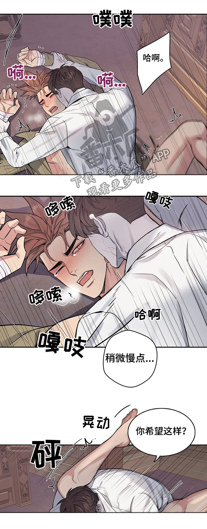 《你是主人我是仆》漫画最新章节第53章：今天晚上听我的免费下拉式在线观看章节第【3】张图片